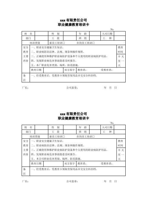 职业健康培训记录