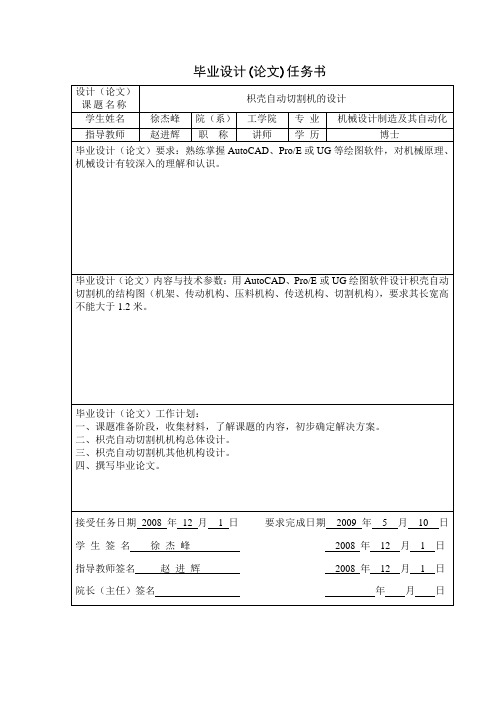 枳壳自动切割机的设计-任务书