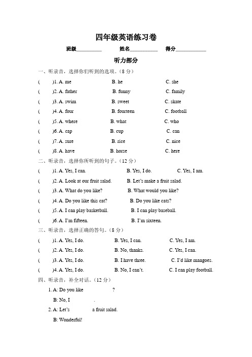 译林英语四年级上册一到四单元练习试卷(有听力稿)