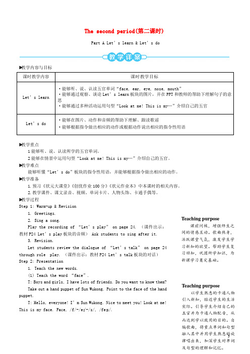 三年级英语上册Unit3Lookatme第二课时教案人教PEP