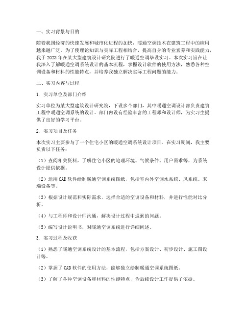 暖通毕设实习报告