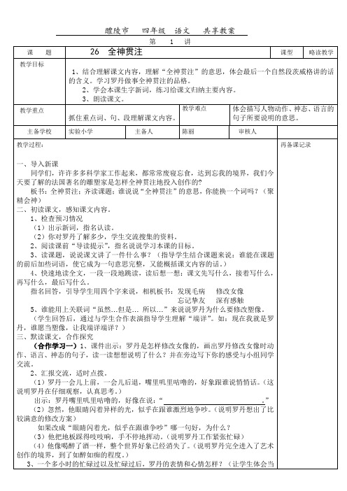 人教版小学四年级下册语文26  全神贯注