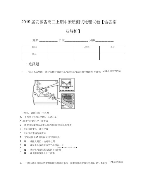 2019届安徽省高三上期中素质测试地理试卷【含答案及解析】