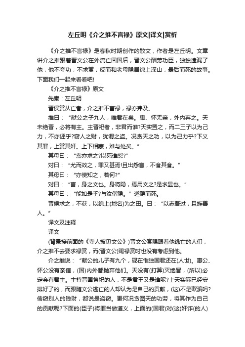 左丘明《介之推不言禄》原文译文赏析