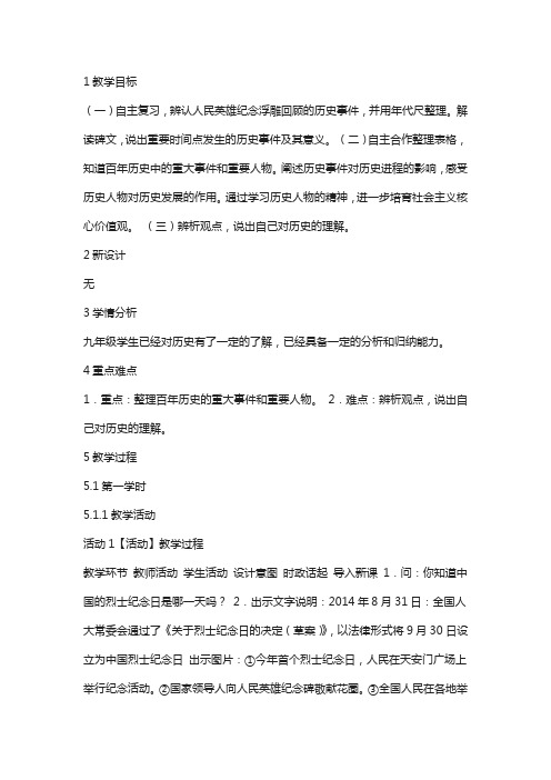 人教版历史与社会九上综合探究四《回顾近代中国的百年历程》教案1