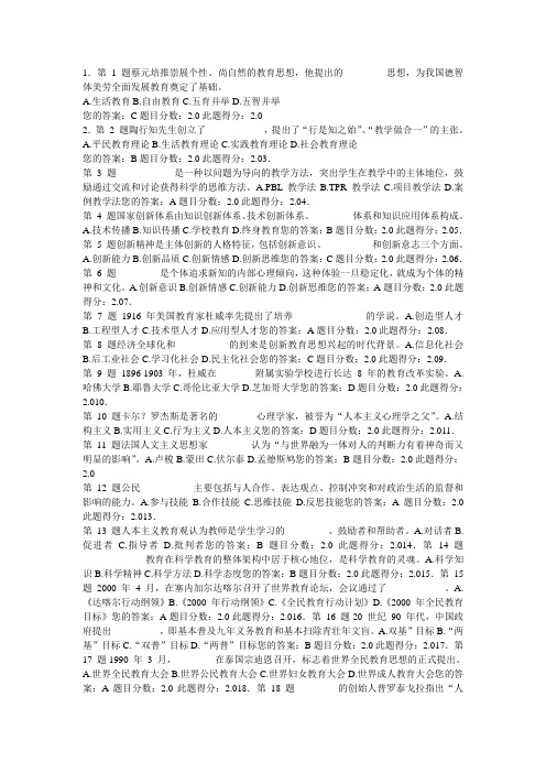 《现代教育思想》在线作业