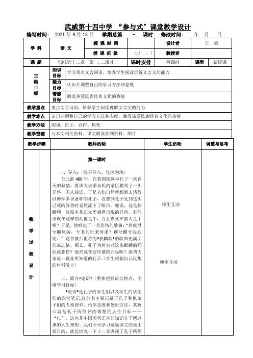 《论语》十二章表格式教案