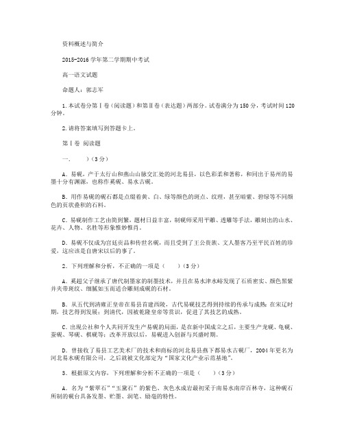 河北省邯郸市鸡泽、馆陶、春光三县2015-2016学年高一下学期期中联考语文试卷