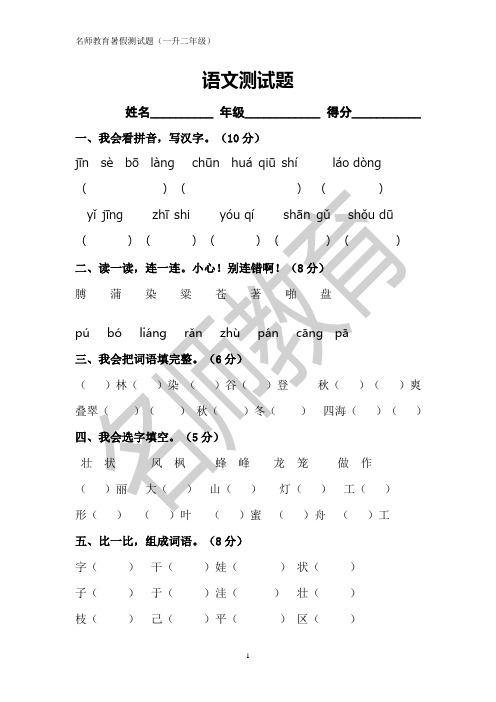 小一升二年级语文试卷--li