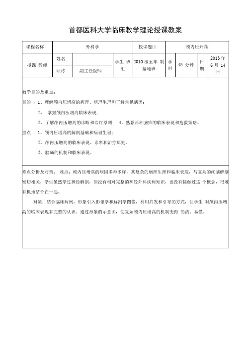 (完整word)颅内压增高教案