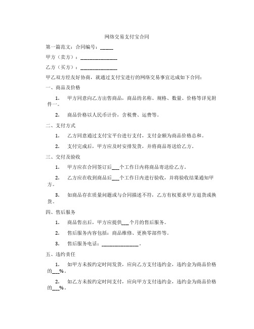 网络交易支付宝合同