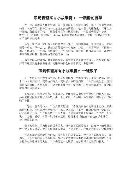 职场哲理寓言小故事5篇