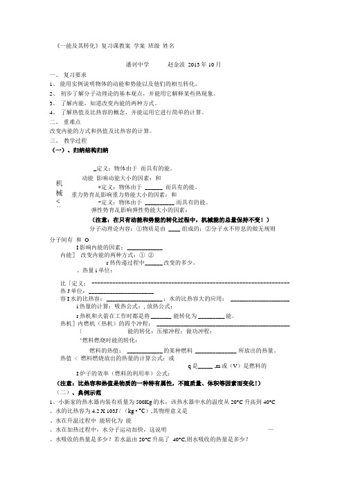 第十章能及其转化学案.doc