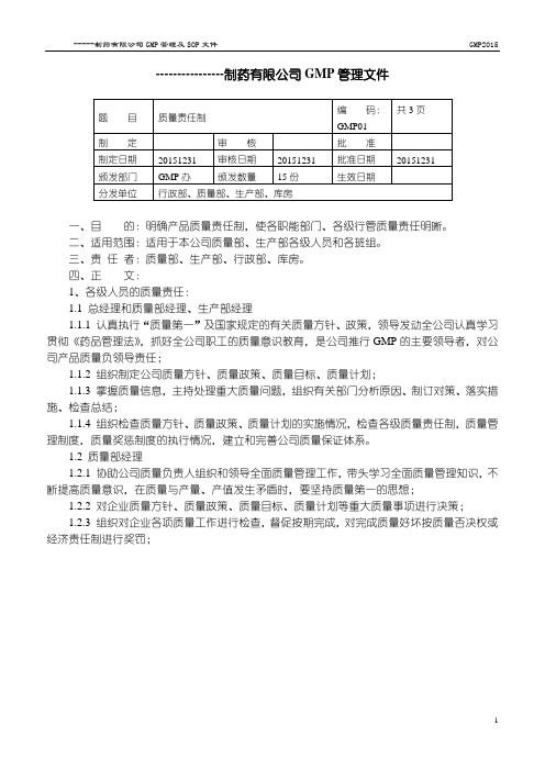 制药公司(行业)的gmp管理及sop文件资料