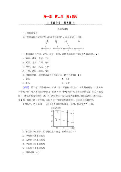 高中地理第1章第3课时正午太阳高度的变化四季更替和五带划分课时作业新人教版选择性必修1