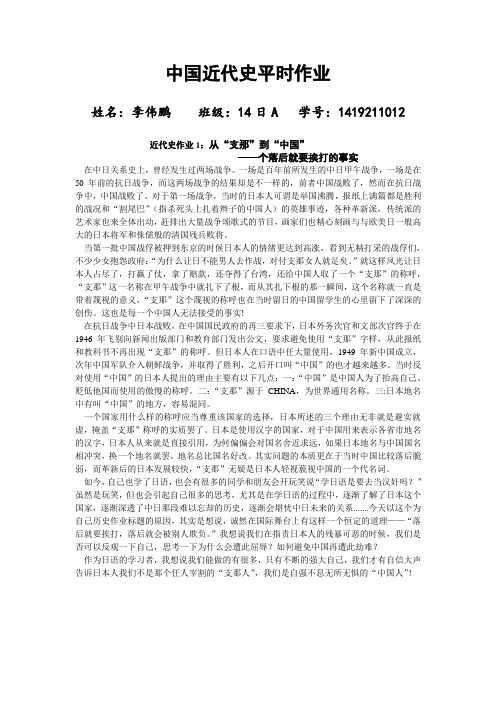 “支那”——一个落后就要挨打的事实