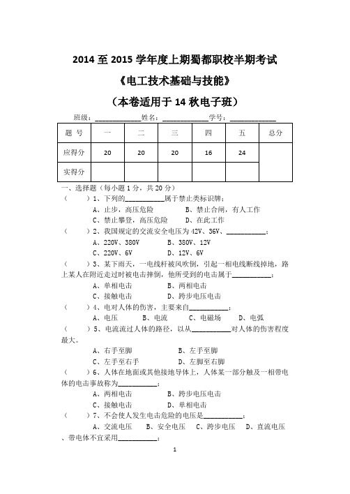 14秋电工半期考试试题