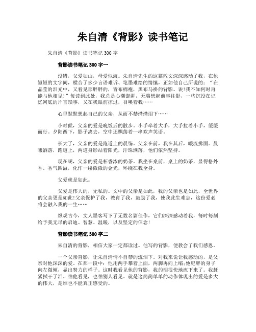 朱自清《背影》读书笔记