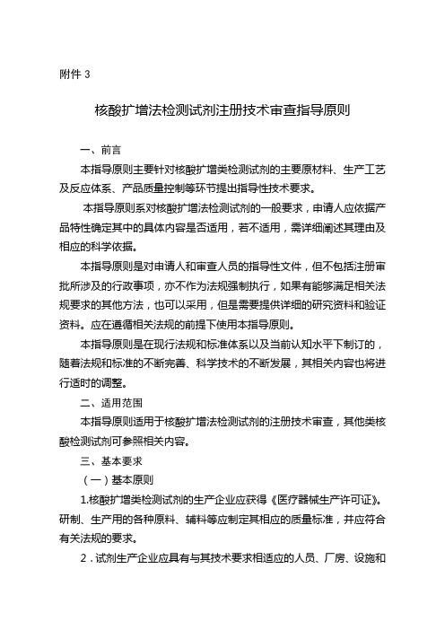 核酸扩增法检测试剂注册技术审查指导原则(1)教学文稿