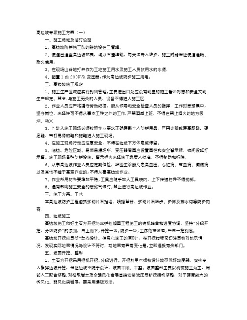 高边坡专项施工方案