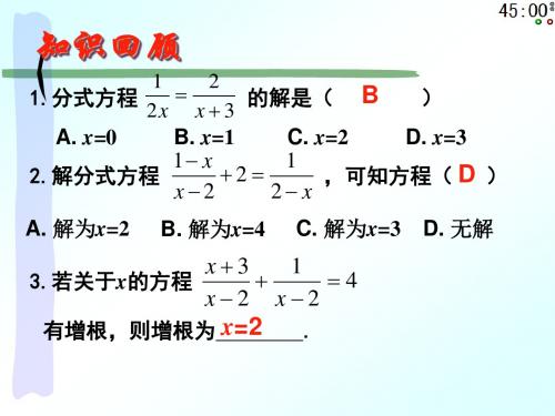 分式方程应用题(公开课课件)