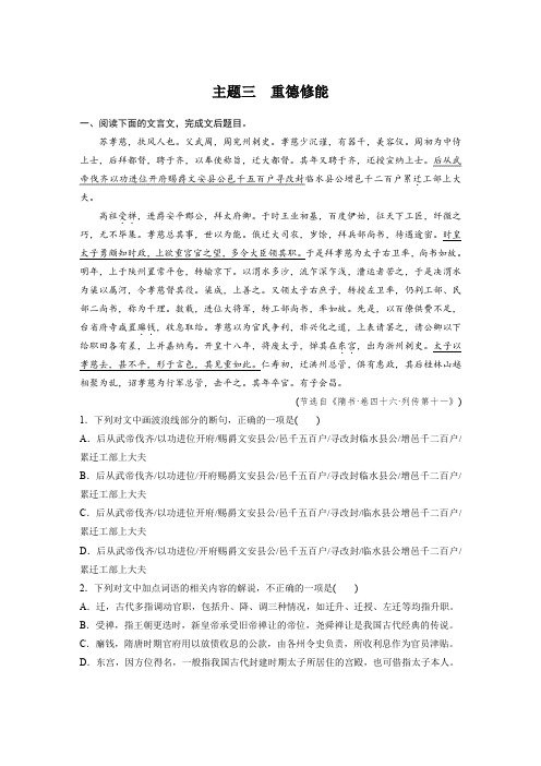 高考语文一轮复习全国精选提分专练：第五练+文言文阅读+第五章+专题三+主题三+Word含答案.docx