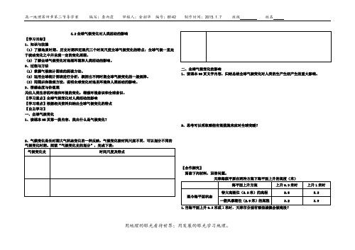 4.2全球气候变化对人类活动的影响