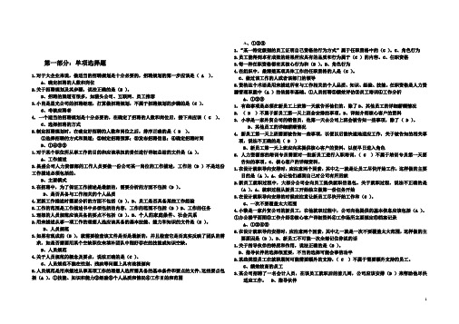 “资源与运营管理”课程复习资料