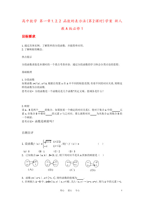 高中数学 第一章1.2.2 函数的表示法(第2课时)学案 新人教A版必修1