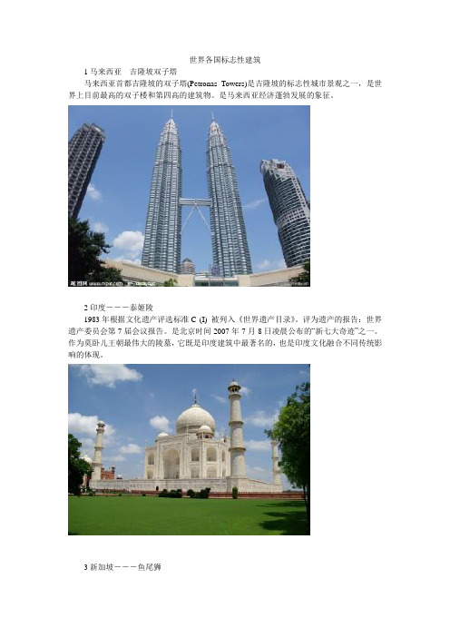 世界各国标志性建筑