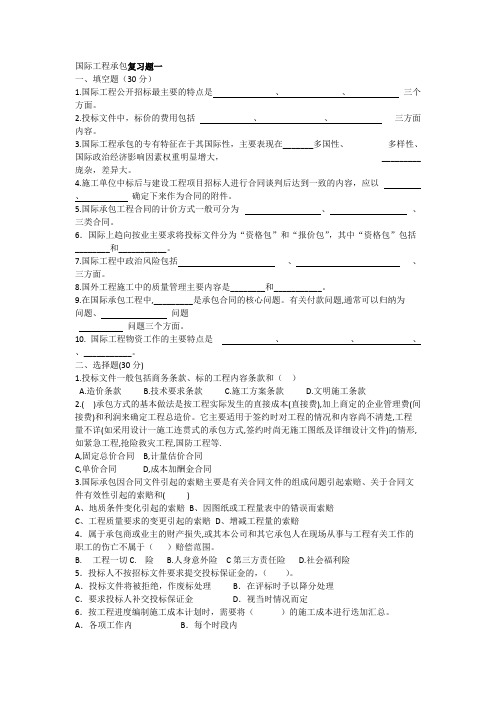 《国际工程承包》复习题及答案2016(可打印修改)