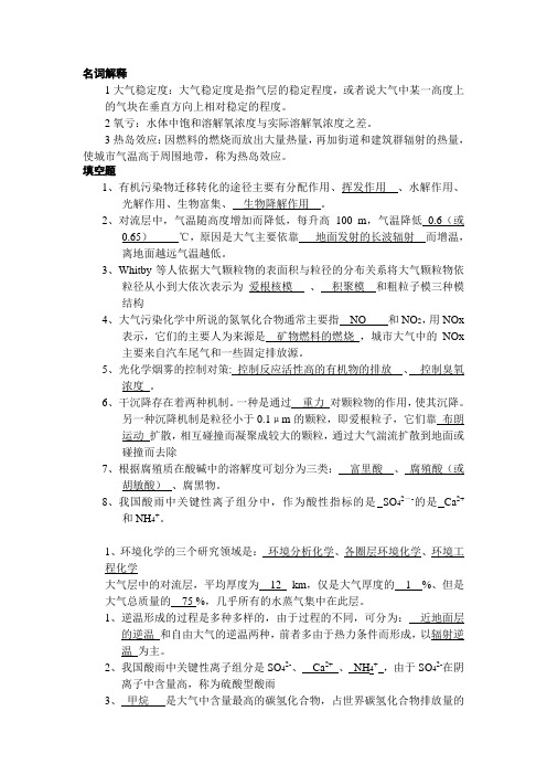 环境化学复习题答案