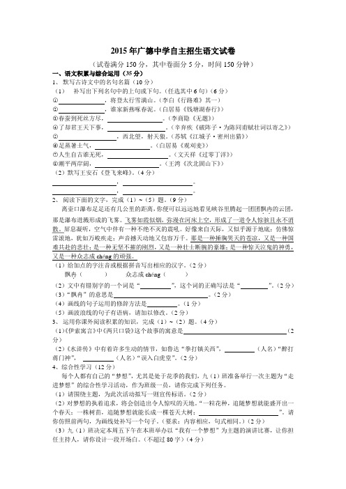 2015年广德中学自主招生语文试卷及答案