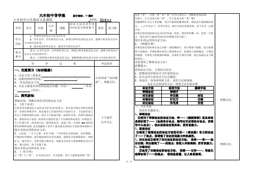 《论证方法》导学案