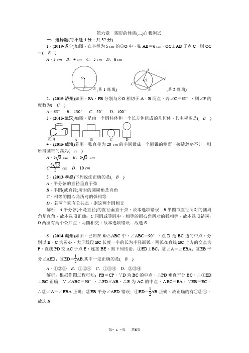 中考数学复习：第六章图形的性质