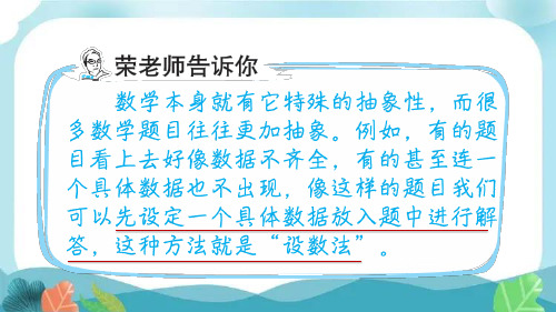 新人教版六下数学6R  第12招 用“设数法”解决问题