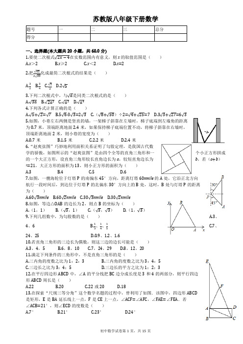 苏教版八年级下册数学(含答案)