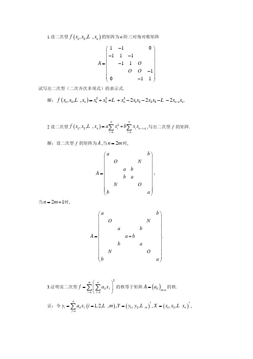 第5章 二次型(解答题)(63题)