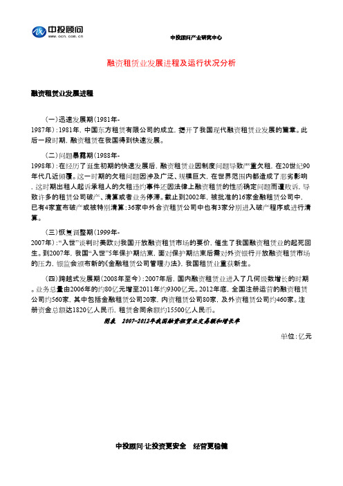 融资租赁业发展进程及运行状况分析