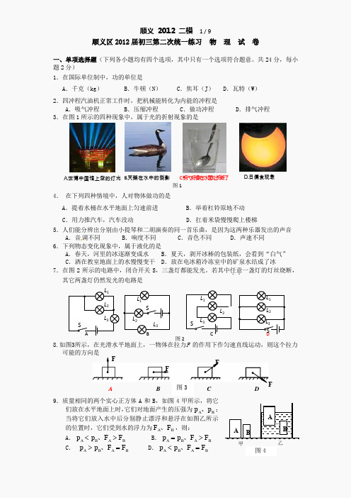 2012北京中考物理顺义二模杨龙腾学而思教育