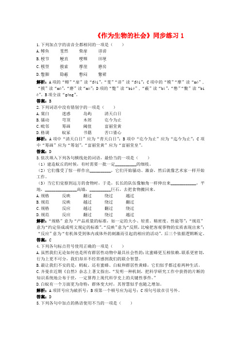 12.作为生物的社会 练习