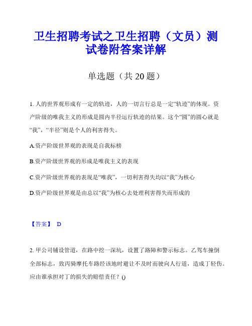 卫生招聘考试之卫生招聘(文员)测试卷附答案详解