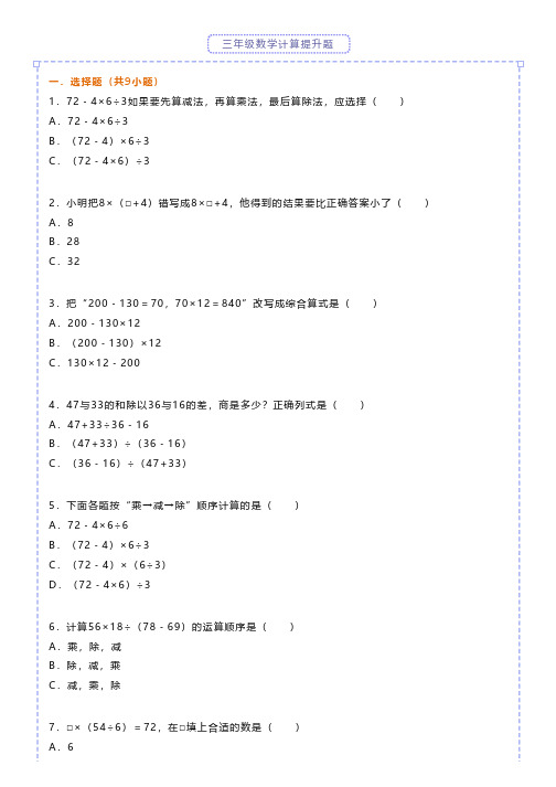 三年级下册数学计算能力提升训练题