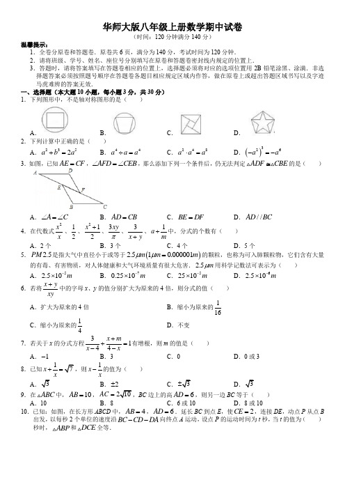 华师大版八年级上册数学期中试卷