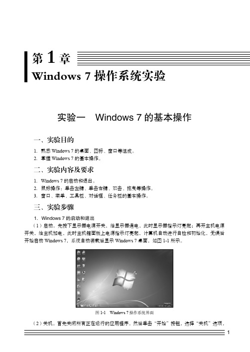 实验一  Windows 7 的基本操作[共5页]