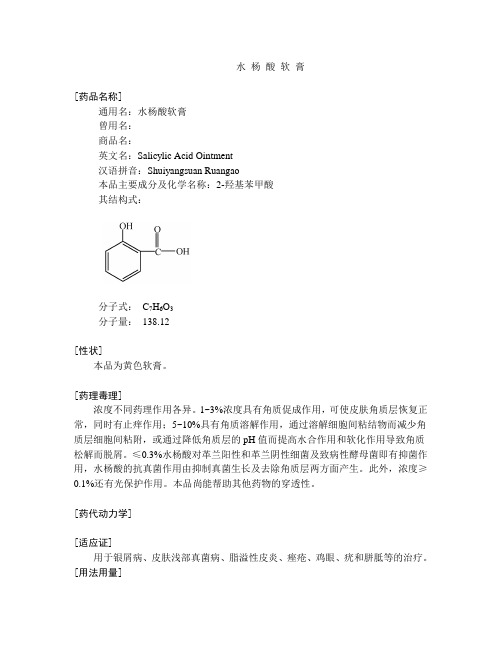 水杨酸