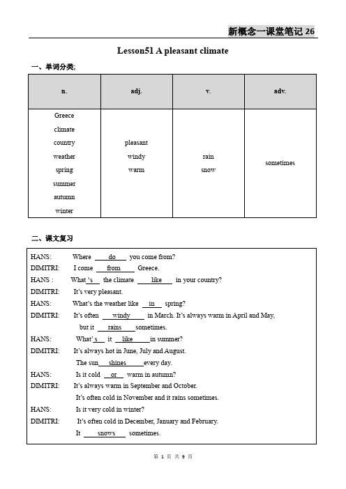 新概念英语第一册Lesson51-52笔记(语法点+配套练习+答案)