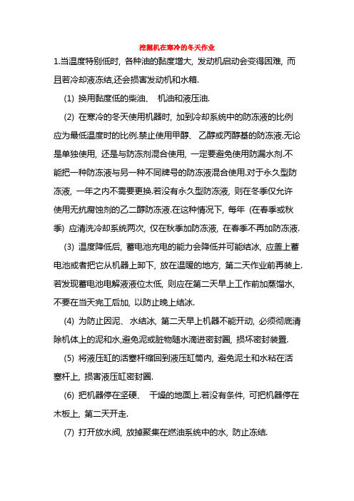 挖掘机在寒冷的冬天作业