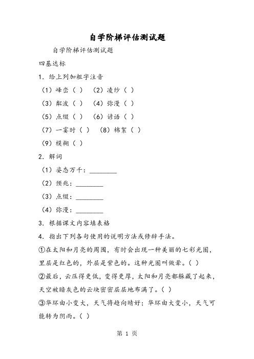 2018年自学阶梯评估测试题-文档资料