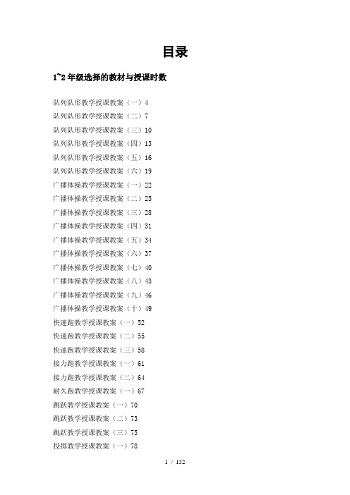 水平一体育与健康教案